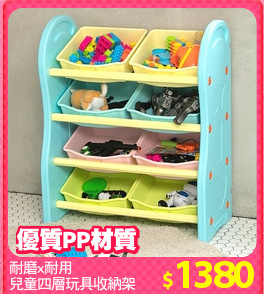 耐磨x耐用
兒童四層玩具收納架