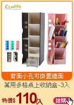 萬用多格桌上收納盒-3入