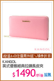 KANGOL 
英式優雅經典拉鍊長皮夾