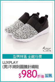 LUXPLAY
(男)不規則圖騰針織鞋