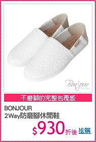 BONJOUR
2Way防磨腳休閒鞋