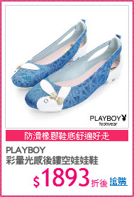 PLAYBOY
彩暈光感後鏤空娃娃鞋