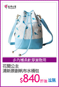 花間公主
清新原創帆布水桶包