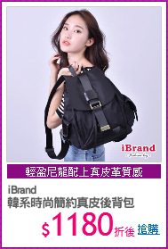 iBrand
韓系時尚簡約真皮後背包
