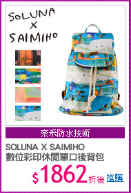 SOLUNA X SAIMIHO
數位彩印休閒單口後背包