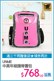 UNME
中高年級護脊書包