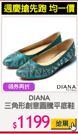DIANA
三角形創意圖騰平底鞋