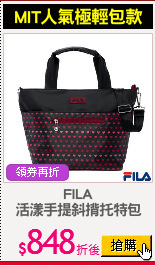 FILA
活漾手提斜揹托特包