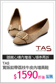 TAS 
寬版釦帶荔枝牛皮內增高鞋