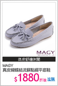 MAGY
真皮蝴蝶結流蘇點綴平底鞋