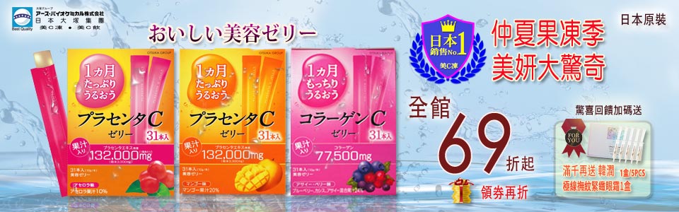 日本大塚65折up,滿千送韓潤眼霜乙盒