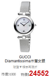GUCCI<BR>
Diamantissima米蘭女錶