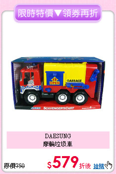DAESUNG<br>摩輪垃圾車