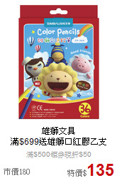 雄獅文具<br>滿$699送雄獅口紅膠乙支