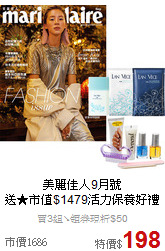 美麗佳人9月號<br>送★市值$1479活力保養好禮