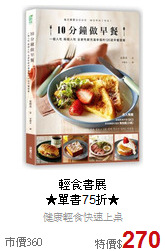 輕食書展<br>★單書75折★