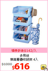多用途<br>樂高層疊收納架 4入