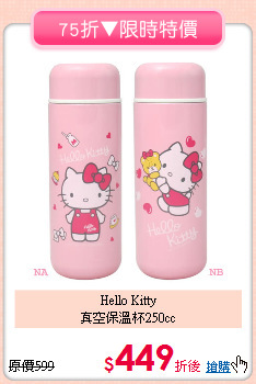 Hello Kitty<br>真空保溫杯250cc