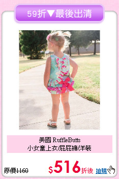 美國 RuffleButts <br>小女童上衣/屁屁褲/洋裝