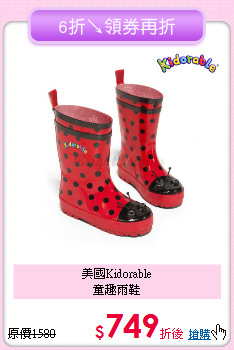 美國Kidorable<br>童趣雨鞋