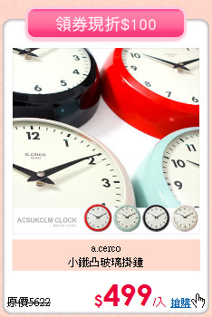 a.cerco<BR>
小鐵凸玻璃掛鐘