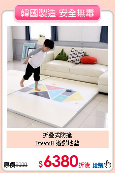 折疊式防撞<BR>
DreamB 遊戲地墊