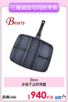 Besos<BR>多格不沾煎烤盤