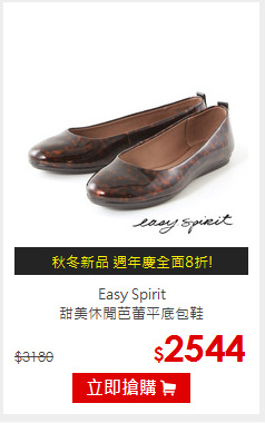 Easy Spirit<br/>甜美休閒芭蕾平底包鞋
