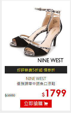 NINE WEST<br/>優雅踝帶中跟魚口涼鞋