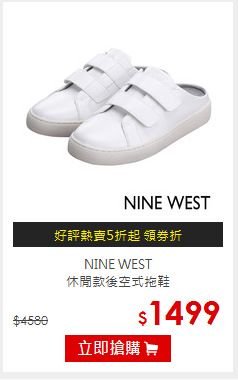 NINE WEST<br/>休閒款後空式拖鞋