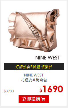 NINE WEST<br/>花邊皮革肩背包