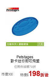 Petstages<br>歐卡迷你耐咬飛盤