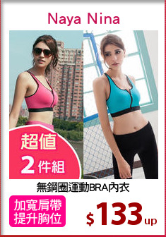 無鋼圈運動BRA內衣
