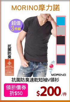 抗菌防臭速乾短袖V領衫