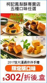 柯記鳳梨酥專賣店
五種口味任選