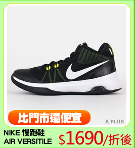 NIKE 慢跑鞋
AIR VERSITILE