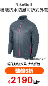 NikeGolf
機能抗水防風可拆式外套