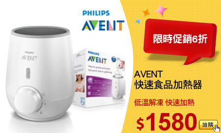 AVENT
快速食品加熱器
