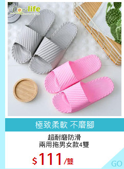 超耐磨防滑
兩用拖男女款4雙