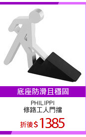 PHILIPPI
修路工人門擋
