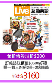 訂雜誌送價值$3600好禮
贈一個人廚房3書+3鑄鐵鍋