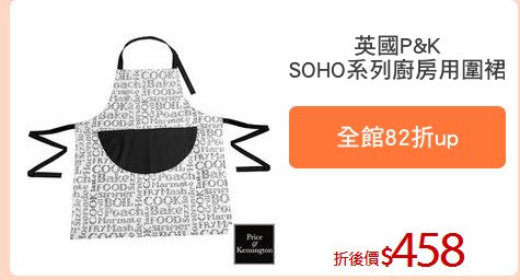 英國P&K
SOHO系列廚房用圍裙