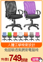 免組裝透氣網背電腦椅