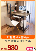 多用途雙向層架書桌
