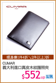 CUMAR
義大利進口真皮木紋護照夾