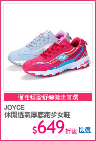 JOYCE
休閒透氣厚底跑步女鞋