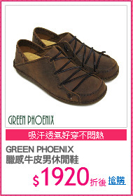 GREEN PHOENIX
臘感牛皮男休閒鞋