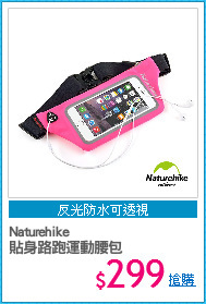 Naturehike
貼身路跑運動腰包