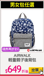 AIRWALK
輕量親子後背包