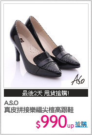 A.S.O
真皮拼接樂福尖楦高跟鞋